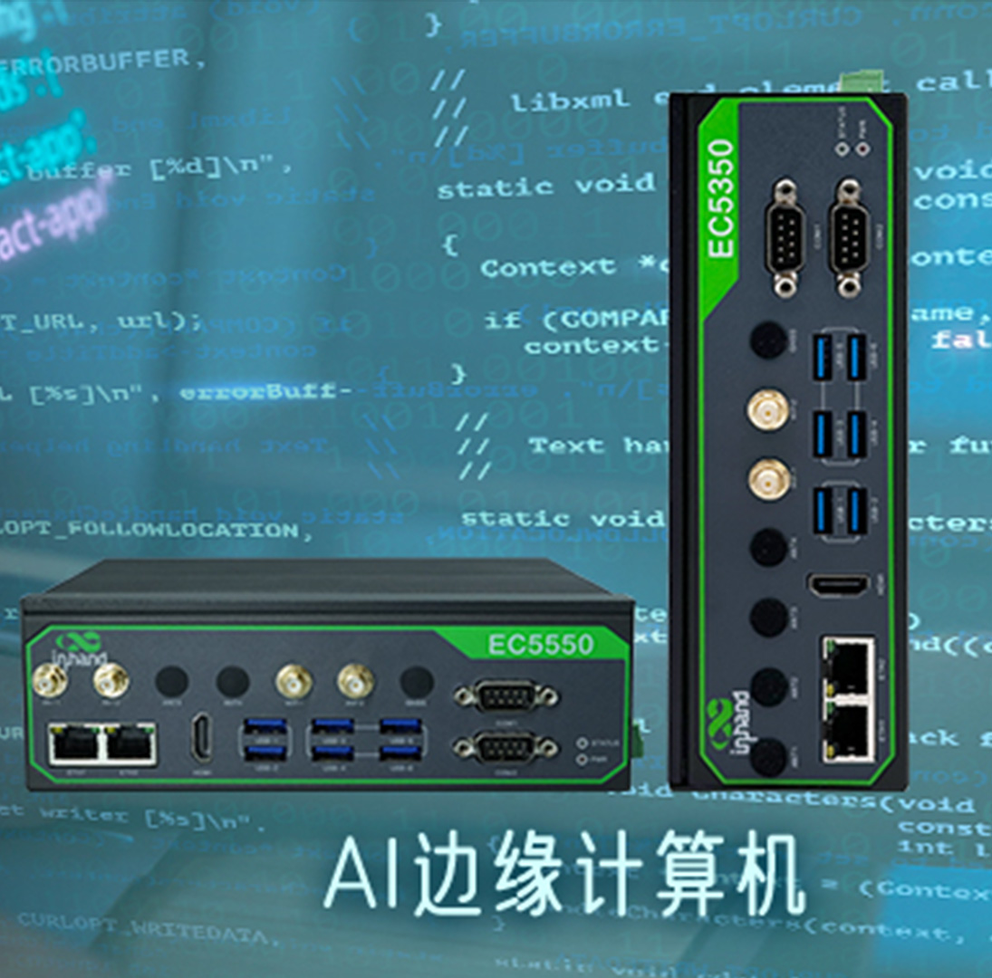 InHand EC3000边缘计算机运行deep seek R1蒸馏模型，展示AI轻量化技术在国产平台上的高效部署，画面呈现现代化科技感，突出AI计算和边缘设备的结合。